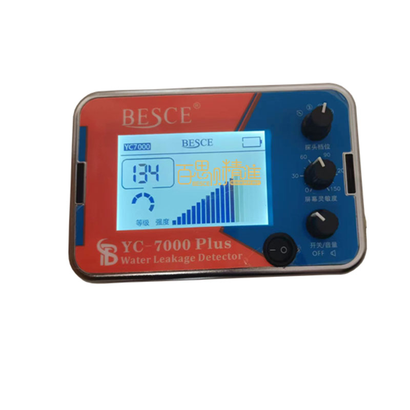 百思測(cè)YC7000plus 室內(nèi)外測(cè)漏儀